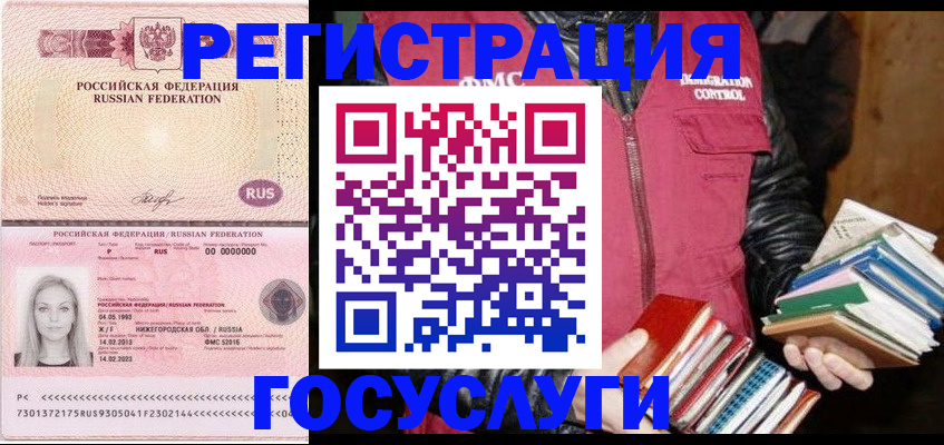 временная регистрация собственник в Барнауле