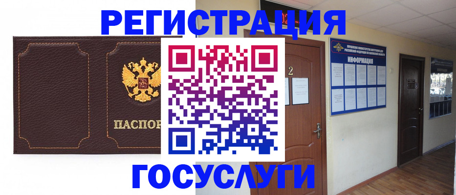 прописка для работы в Барнауле